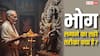 Vastu Tips: भगवान को भोग लगाते समय किन बातों का रखना चाहिए ध्यान? जानें इसके बारे में