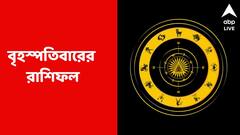 বড় বিপদের আশঙ্কা, কেরিয়ার নিয়ে চূড়ান্ত সিদ্ধান্ত নিতে হবে; কেমন কাটবে বৃহস্পতিবার?