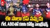 Kohli Gayle ABD E Sala Cup Namdu | IPL 2025 కప్ కొట్టాక అరిచి మరీ చెప్పిన కోహ్లీ