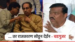 Video: ... तर राजकारण सोडून देईन; सुधाकर बडगुजरांचे शिवसेना नेतृत्वालाच चॅलेज, सगळंच सांगितलं