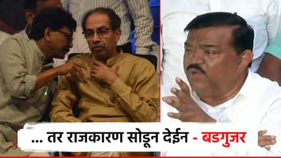Video: ... तर राजकारण सोडून देईन; सुधाकर बडगुजरांचे शिवसेना नेतृत्वालाच चॅलेज, सगळंच सांगितलं