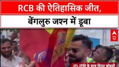 IPL 2025 विजेता RCB का बेंगलुरु में जोरदार स्वागत, सड़कों पर उतरे हजारों फैंस