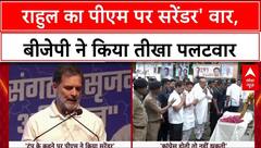 Ceasefire Row: Rahul का PM Modi पर 'सरेंडर' वार, BJP का तीखा पलटवार