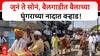 Buldhana Wedding: जूनं ते सोनं, कित्येक वर्षानंतर अवतारले बैलगाडीत बैलाच्या घुंगराच्या नादात वऱ्हाड