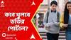 HS Result News: ১ মাস আগে উচ্চমাধ্যমিকের রেজাল্ট আউট, এখনও শুরুই হল না ভর্তি