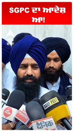 Jathedar | SGPC ਦਾ ਆਦੇਸ਼ ਆ!