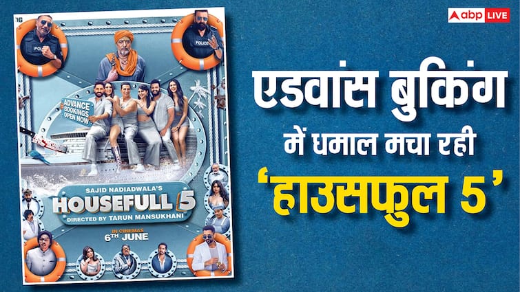  'हाउसफुल 5' क्या प्री टिकट सेल में तोड़ पाएगी 'रेड 2' का 'रिकॉर्ड', जानें- क्या कहती है एडवांस बुकिंग रिपोर्ट