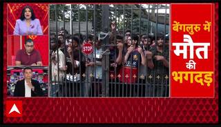 Stampede in RCB Victory Parade: RCB की विक्ट्री परेड में मची भगदड़ में 7 लोगों की मौत