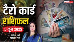 Tarot Card Reading June 2025: 5 जून के कार्ड्स आपकी राशि के लिए कैसे हैं, पढ़ें टैरो कार्ड राशिफल