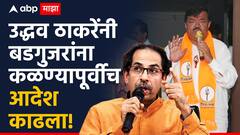 फडणवीसांना भेटताच भाषा बदललेल्या बडगुजरांचा उद्धव ठाकरेंनी विषयच संपवला, प्रेस कॉन्फरन्स सुरु असताना हकालपट्टीचा आदेश आला