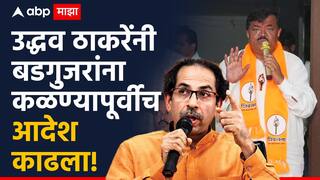 Sudhakar Badgujar: फडणवीसांना भेटताच भाषा बदललेल्या बडगुजरांचा उद्धव ठाकरेंनी विषयच संपवला, प्रेस कॉन्फरन्स सुरु असताना हकालपट्टीचा आदेश आला