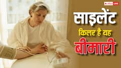 कभी भी धोखा दे सकता है ये साइलेंट किलर... बाॅडी पर नजर आते हैं ऐसे लक्षण, भूलकर भी न करें इग्नोर