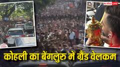 विराट कोहली IPL की ट्रॉफी लेकर पहुचें बेंगलुरु, अनुष्का शर्मा ने दिखाई ग्रैंड वेलकम की झलक