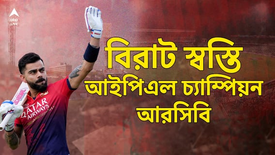 RCB IPL ChampionāĨ¤ ā§§ā§Ž āĻŦāĻāϰ āĻ
āĻĒā§āĻā§āώāĻžāϰ āĻĒāϰ āĻļāĻžāĻĒāĻŽā§āĻāύ āĻāϰāϏāĻŋāĻŦāĻŋāϰ, āĻāĻāĻĒāĻŋāĻāϞ āĻā§āϝāĻžāĻŽā§āĻĒāĻŋā§āύ āĻšā§ā§ āĻŽāĻžāĻ ā§āĻ āĻāĻžāύā§āύāĻž āĻā§āĻšāϞāĻŋāϰ