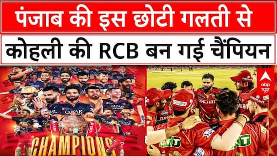 RCB Won TATA IPL 2025 : Virat Kohli की इस तस्वीर में दिखी  18 साल के इंतजार की झलक  । PBKS Vs RCB