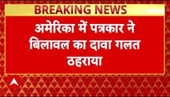 American पत्रकार ने Bilawal Bhutto के दावों को गलत ठहराया, कर दी इंटरनेशनल बेइज्जती | Breaking News