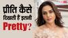 50 साल की उम्र में भी 25 की दिखती हैं प्रीति जिंटा, ये है PBKS की मालकिन का ब्यूटी सीक्रेट