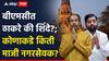 Mumbai Municipal Corporation Election: मुंबई महानगरपालिकेत ठाकरे की शिंदे?; कोणाकडे किती माजी नगरसेवक?, जाणून घ्या, दोघांचे पक्षीय बलाबल!