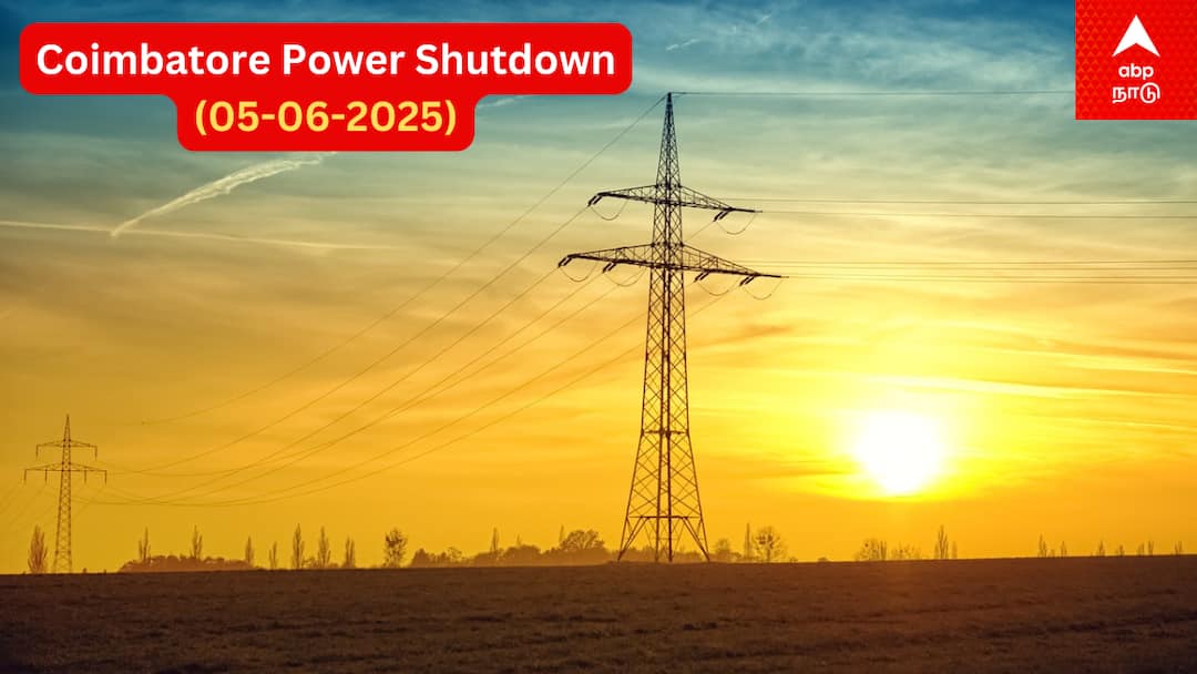 Coimbatore Power Shutdown (05.06.2025): நாளை இத்தனை இடங்களில் மின்வெட்டா?கோவை மக்களே உஷார்