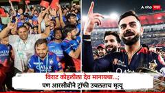 विराट कोहलीला देव मानायचा...; पण आरसीबीने ट्रॉफी उचलताच मृत्यू, आनंद साजरा करताना पडला अन् पुन्हा उठलाच नाही!