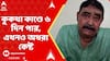 Anubrata Mondal: কুকথা কাণ্ডে ৬ দিন পার, এখনও অধরা কেষ্ট