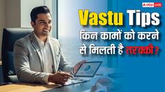 Vastu Tips For Daily: रोजमर्रा के जीवन में इन 9 कामों को करने से मिलती है सफलता, देखें फोटो
