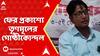 Tmc Inner Clash News: কোচবিহারে ফের প্রকাশ্যে তৃণমূলের গোষ্ঠীকোন্দল | ABP Ananda LIVE