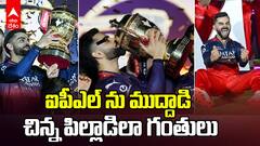 Virat Kohli IPL 2025 Trophy Celebrations | 18ఏళ్ల కలను ఫుల్ గా ఎంజాయ్ చేసిన విరాట్ కోహ్లీ