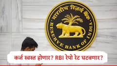 गृहकर्जदारांसाठी गुड न्यूज, आरबीआय 0.50 टक्क्यांनी रेपो रेट घटवणार? देशातील सर्वात मोठ्या सार्वजनिक बँकेचा अंदाज