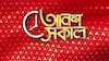 Ananda Sakal : নতুন নিয়োগ ঘিরেও মামলার 'জট'। ২৬ হাজার চাকরি বাতিল, জল গড়াল আদালতে