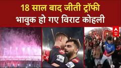RCB Wins IPL 2025: 18 साल बाद RCB ने जीता IPL, Virat Kohli के छलके आंसू, फाइनल में Punjab को हराया!