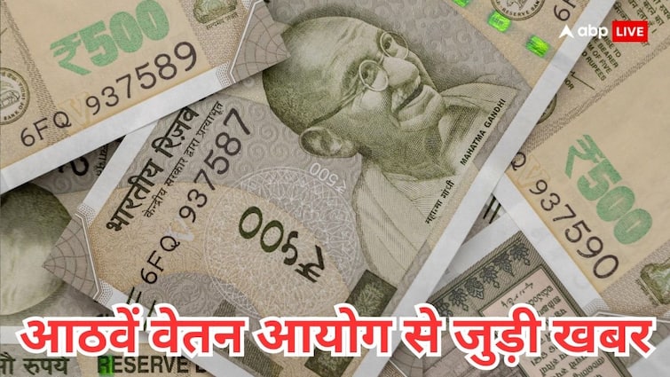 कितनी बढ़ेगी आठवें वेतन आयोग में सैलरी और क्या होगा एचआरए? ये है पूरा हिसाब-किताब कितनी बढ़ेगी आठवें वेतन आयोग में सैलरी और क्या होगा एचआरए? ये है पूरा हिसाब-किताब