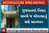 Gujarat Monsoon News:  ગુજરાતમાં ચોમાસાની એન્ટ્રીને લઈને શું કરાઈ મોટી આગાહી?