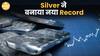 Silver Hits ₹1 Lakh : क्या ये सही समय है निवेश करने का ? | Paisa Live