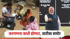 जातीय जनगणनेला कधी सुरुवात? तारीख आली समोर; देशातील डोंगराळ प्रदेशातील 4 राज्यात सर्वप्रथम होणार