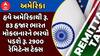 US Remittance Tax : હવે અમેરિકાથી 83 હજાર રૂપિયા ભારત મોકલનારને ભરવો પડશે 2900 રૂપિયા રેમિટેન્સ ટેક્સ