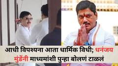 आधी विपश्यना आता धार्मिक विधी; धनंजय मुंडेंनी माध्यमांशी पुन्हा बोलणं टाळलं, हातानेच मौनव्रत असल्याचं खुणावलं