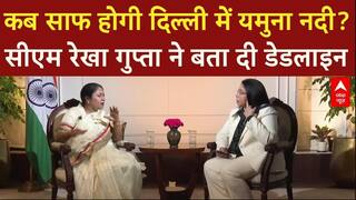 Rekha Gupta Interview: कब साफ होगी दिल्ली में यमुना नदी? सीएम रेखा गुप्ता ने बता दी डेडलाइन