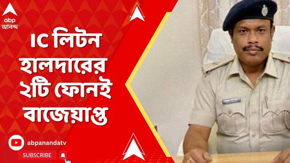 সমনেও অন্তরালে কেষ্ট, বোলপুরের IC-র ফোন বাজেয়াপ্ত!