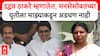 Sushma Andhare on Raj - Uddhav : उद्धव ठाकरे म्हणालेत, मनसेसोबतच्या युतीला माझ्याकडून अडचण नाही