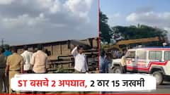 एसटी बस अपघाताच्या दोन घटना, ट्रकच्या धडकेनं हादरली लालपरी; 2 ठार 15 जखमी