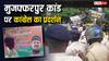 कालिख पोती… गोबर फेंका, पटना में कांग्रेस का प्रदर्शन, स्वास्थ्य मंत्री मंगल पांडेय से इस्तीफा मांगा