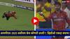 Best Catch Of IPL 2025: श्रीलंकेचा खेळाडू 'कॅच ऑफ द सीझन'चा पुरस्कार घेऊन गेला; कसा पकडला होता झेल?, पाहा VIDEO