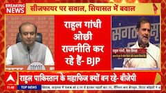 BJP Slams Rahul Gandhi: राहुल के 'सरेंडर' वाले बयान पर बीजेपी का पलटवार, PM Modi को बताया 'मृगेंद्र'