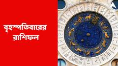 লক্ষ্মীবারে লক্ষ্মীলাভের এই রাশির, স্বাস্থ্য নিয়ে চিন্তা থাকবে বৃহস্পতিবার