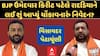 Visavadar By Poll : કિરીટ પટેલે રાદડિયાને લઈ શું આપ્યું ચોંકાવનારું નિવેદન?