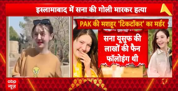 Breaking: Popular Pashtoon TikToker Sana Yusuf Shot Dead In Islamabad Home – Killer Still At Large