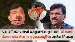 संजय राऊतांनी प्रेस कॉन्फरन्समध्ये सुधाकर बडगुजरांना खडे बोल सुनावले, थोड्याच वेळात फोन गेला अन् हकालपट्टीचा आदेश निघाला