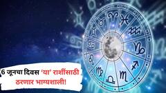 गुरुचा होणार मिथुन राशीत प्रवेश; 14 मे पासून 'या' 3 राशींचे सुरु होणार 'अच्छे दिन'; धन-संपत्तीत चिक्कार वाढ