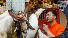 बकरीद से पहले VHP का बयान- 'कमरा बंद करने से कुर्बानी...', कर दी यह बड़ी मांग